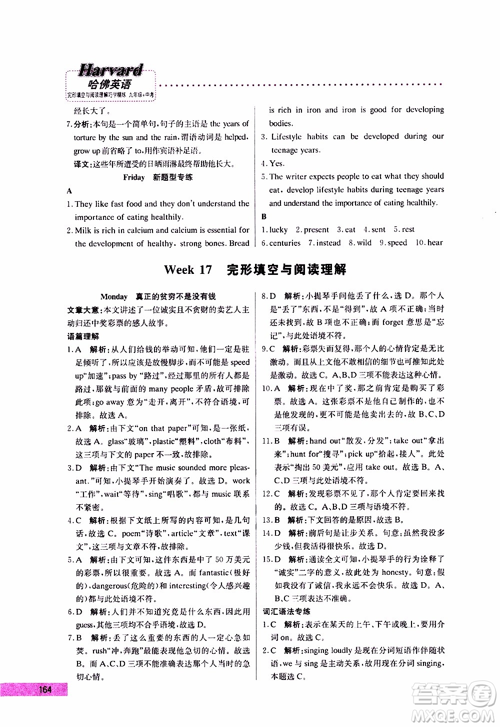 2019年哈佛英語完形填空與閱讀理解巧學(xué)精練九年級(jí)中考參考答案