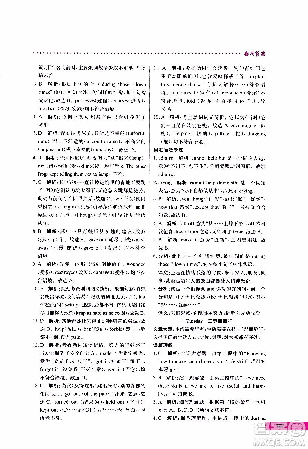 2019年哈佛英語完形填空與閱讀理解巧學(xué)精練九年級(jí)中考參考答案