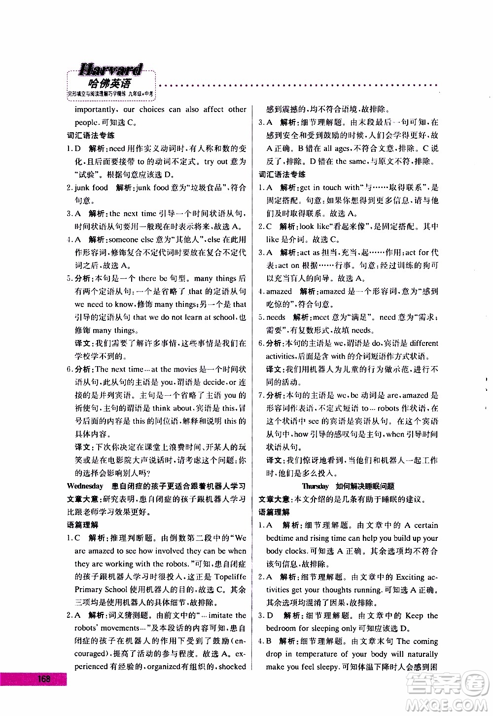 2019年哈佛英語完形填空與閱讀理解巧學(xué)精練九年級(jí)中考參考答案