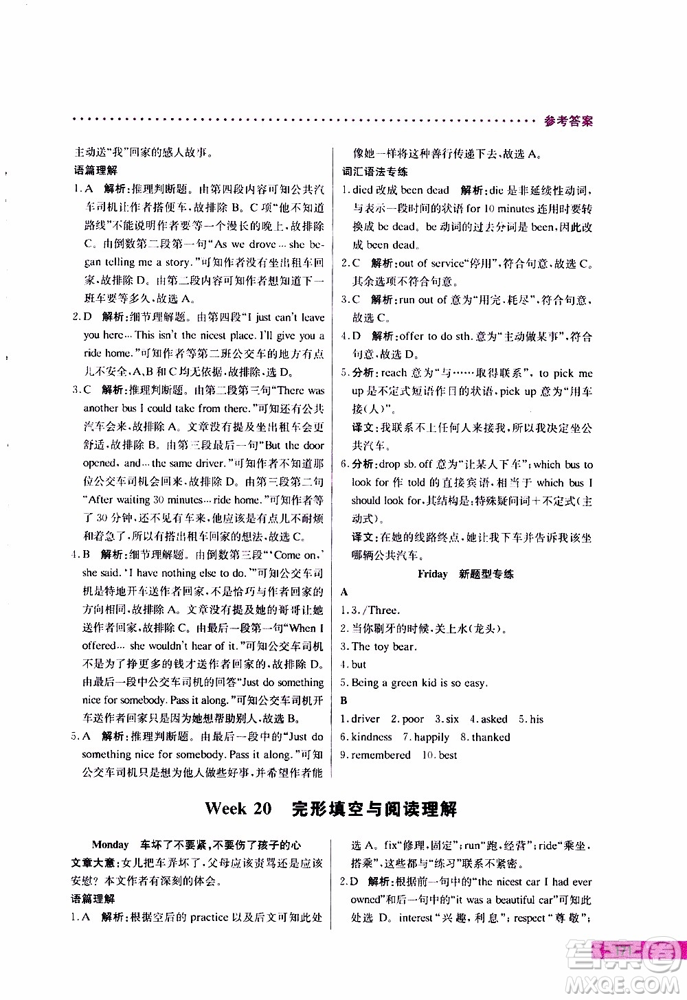 2019年哈佛英語完形填空與閱讀理解巧學(xué)精練九年級(jí)中考參考答案