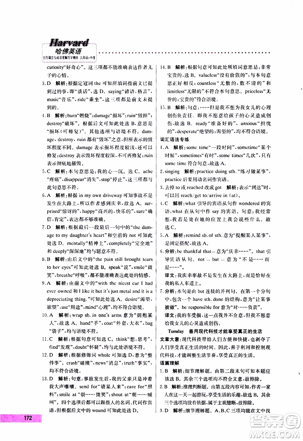 2019年哈佛英語完形填空與閱讀理解巧學(xué)精練九年級(jí)中考參考答案
