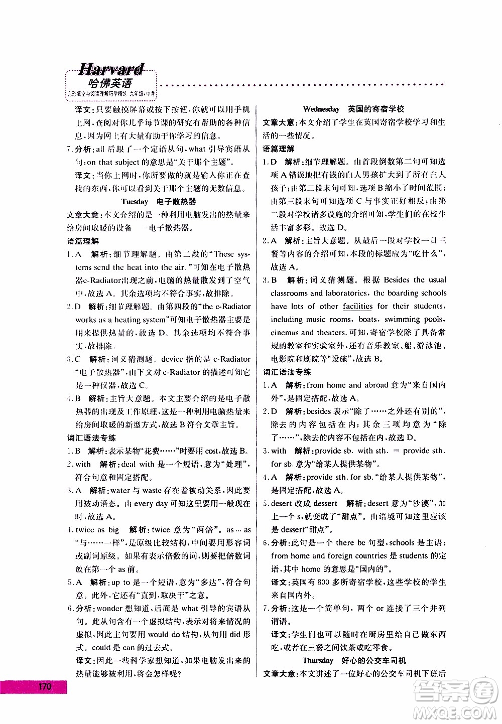 2019年哈佛英語完形填空與閱讀理解巧學(xué)精練九年級(jí)中考參考答案