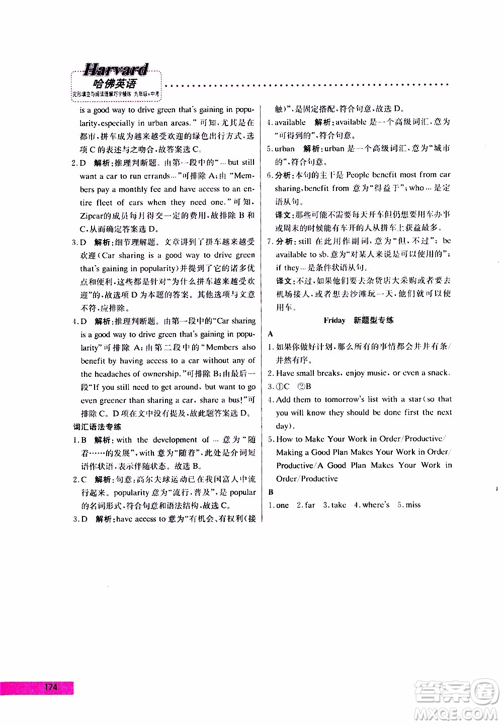 2019年哈佛英語完形填空與閱讀理解巧學(xué)精練九年級(jí)中考參考答案