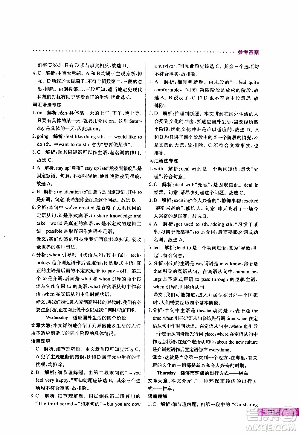 2019年哈佛英語完形填空與閱讀理解巧學(xué)精練九年級(jí)中考參考答案
