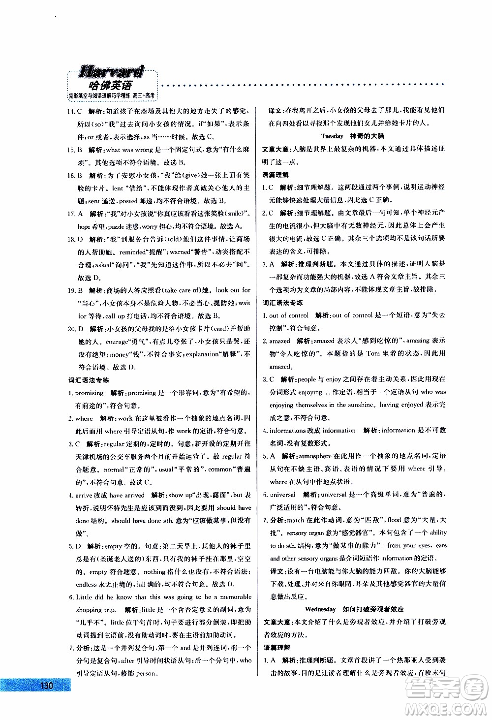 2019年哈佛英語完形填空與閱讀理解巧學(xué)精練高三高考參考答案