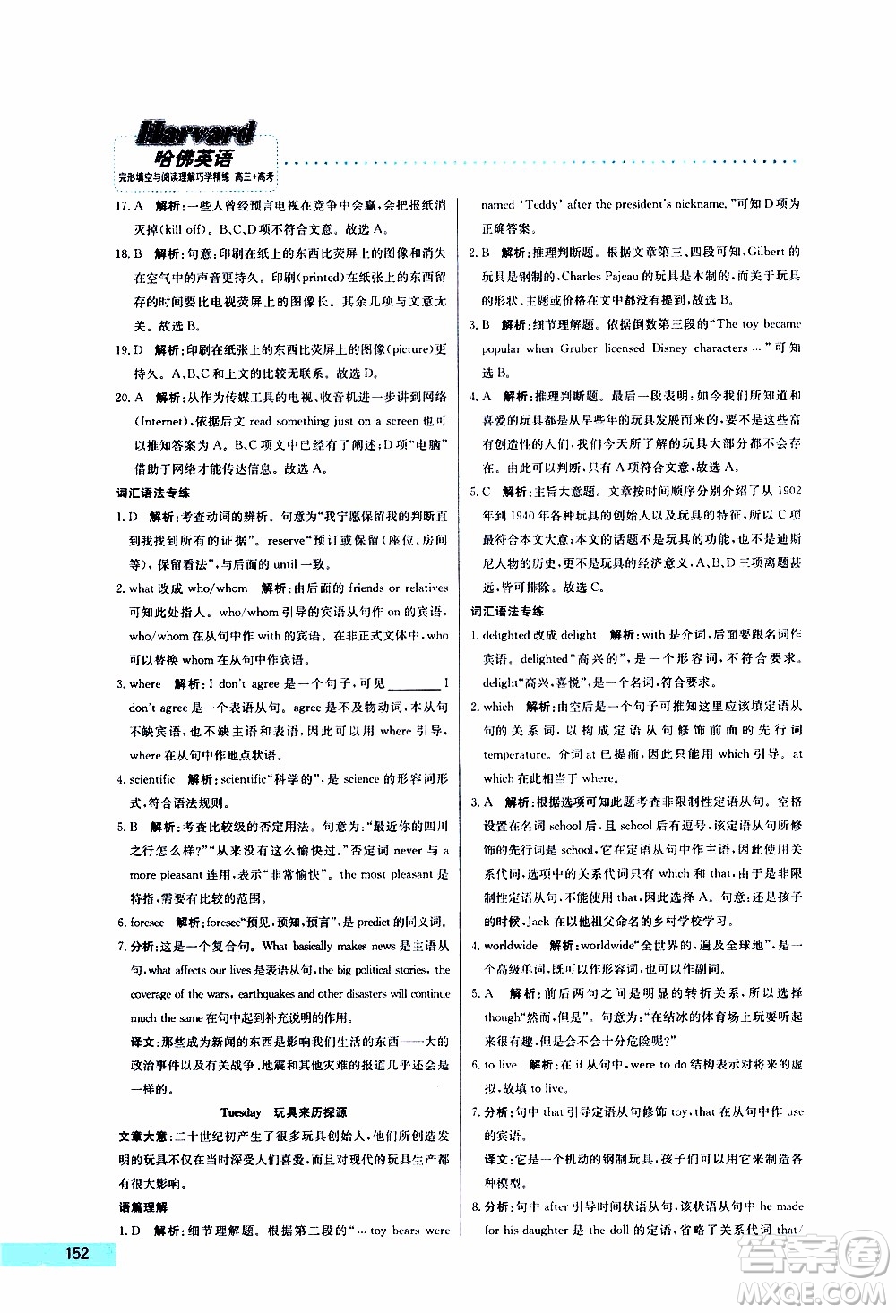 2019年哈佛英語完形填空與閱讀理解巧學(xué)精練高三高考參考答案