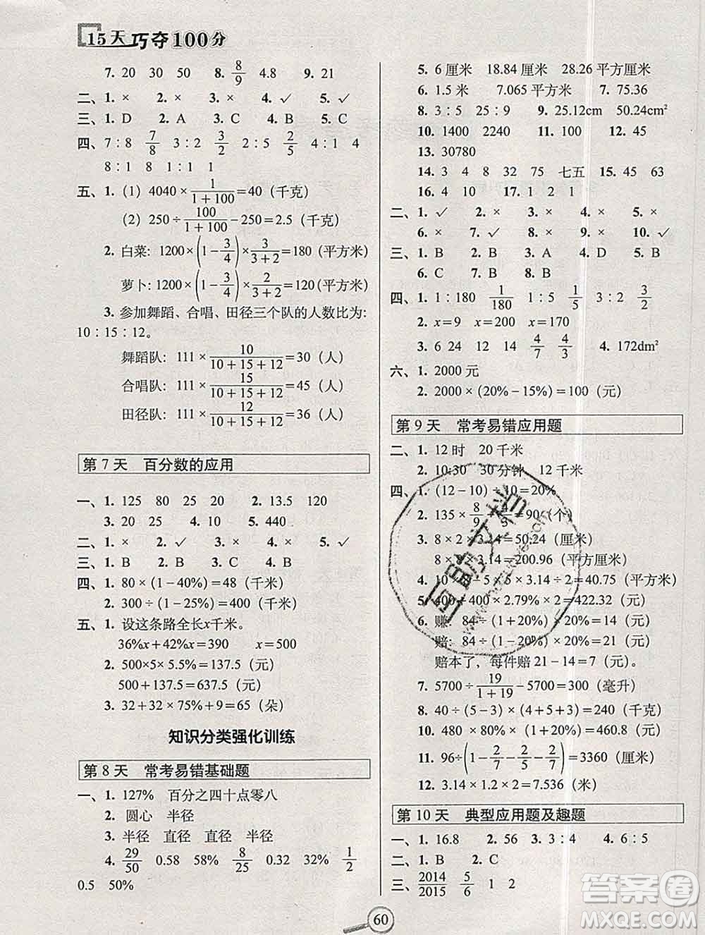 長春出版社2019秋新版15天巧奪100分六年級數(shù)學(xué)上冊北師版答案