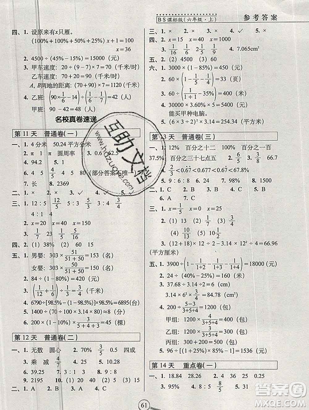 長春出版社2019秋新版15天巧奪100分六年級數(shù)學(xué)上冊北師版答案