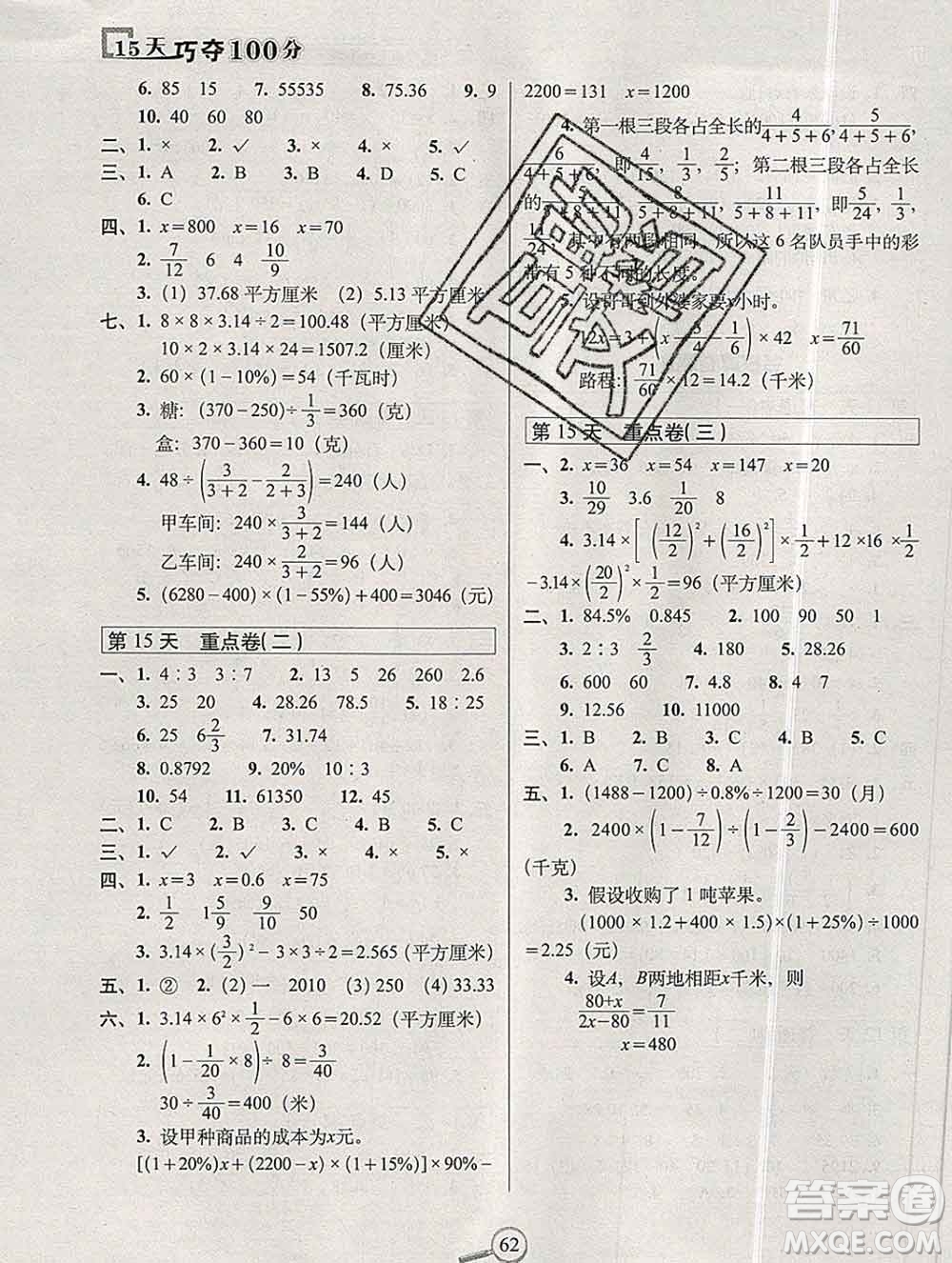 長春出版社2019秋新版15天巧奪100分六年級數(shù)學(xué)上冊北師版答案