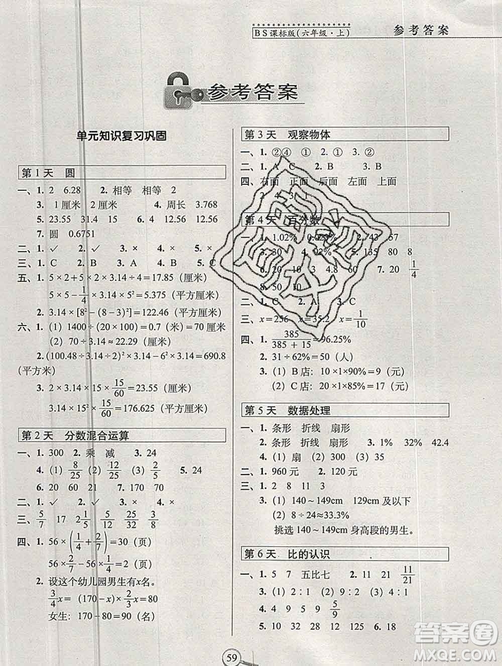 長春出版社2019秋新版15天巧奪100分六年級數(shù)學(xué)上冊北師版答案