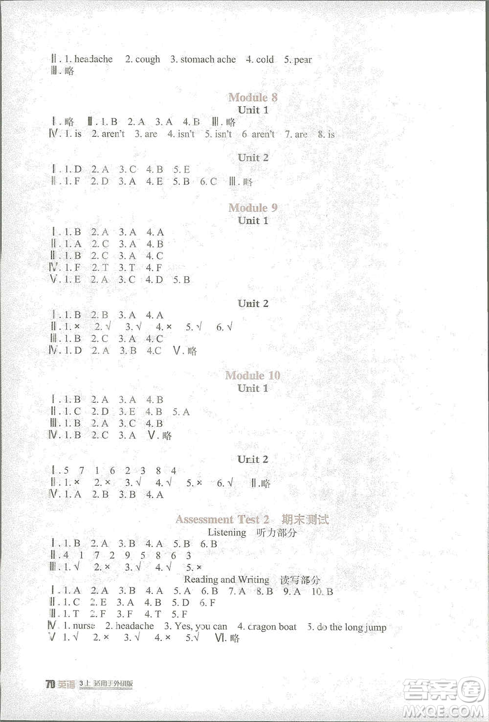 四川教育出版社2019新課標(biāo)小學(xué)生學(xué)習(xí)實踐園地三年級英語上冊外研版答案