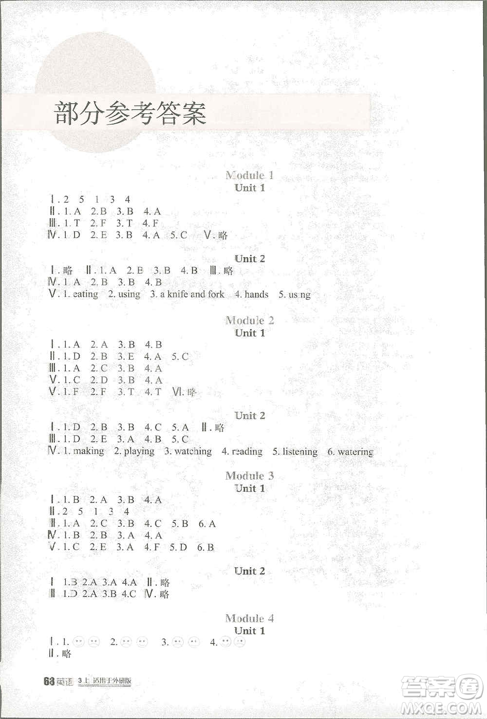 四川教育出版社2019新課標(biāo)小學(xué)生學(xué)習(xí)實踐園地三年級英語上冊外研版答案