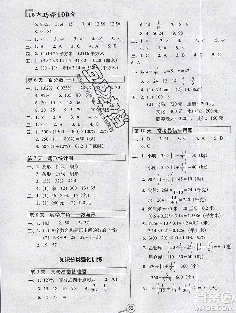 長春出版社2019秋新版15天巧奪100分六年級數(shù)學(xué)上冊人教版答案