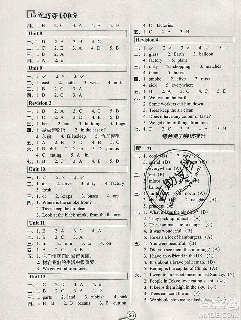長春出版社2019秋新版15天巧奪100分六年級英語上冊牛津版答案