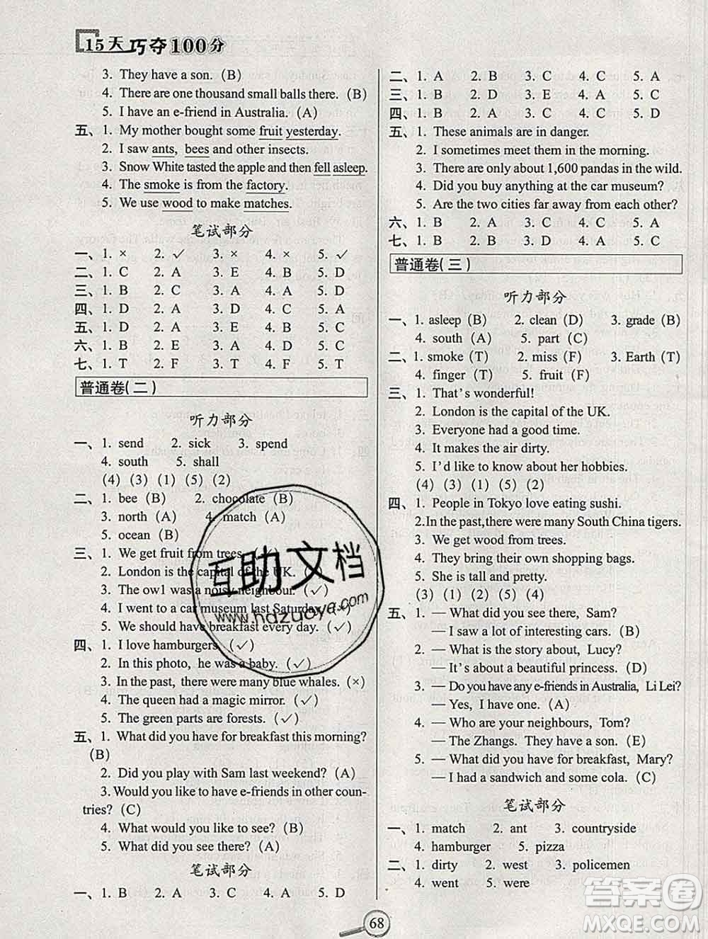 長春出版社2019秋新版15天巧奪100分六年級英語上冊牛津版答案