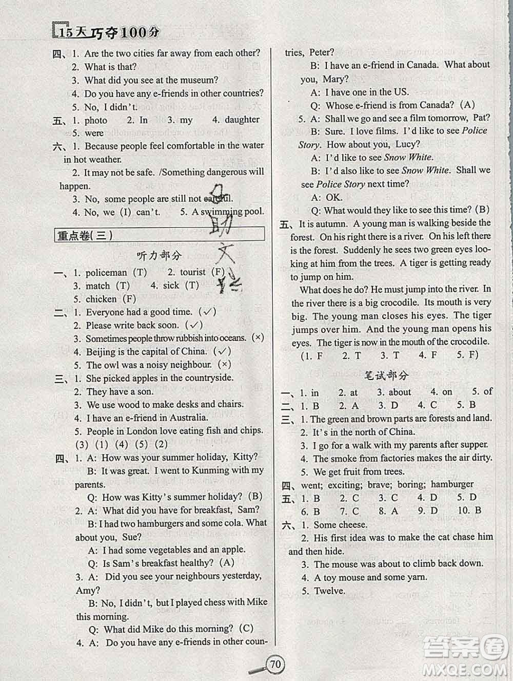 長春出版社2019秋新版15天巧奪100分六年級英語上冊牛津版答案