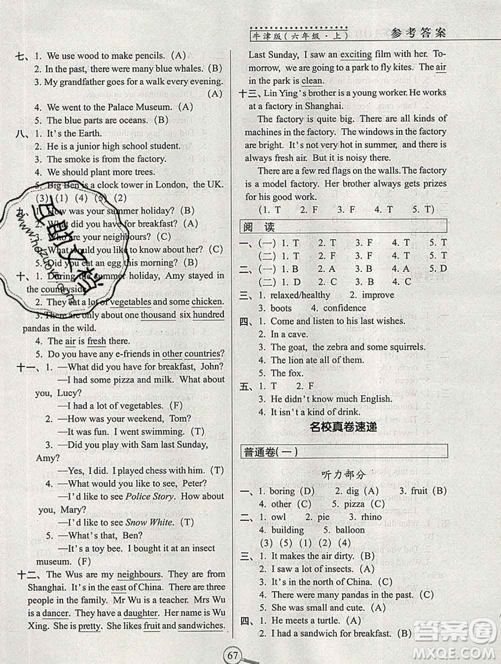 長春出版社2019秋新版15天巧奪100分六年級英語上冊牛津版答案