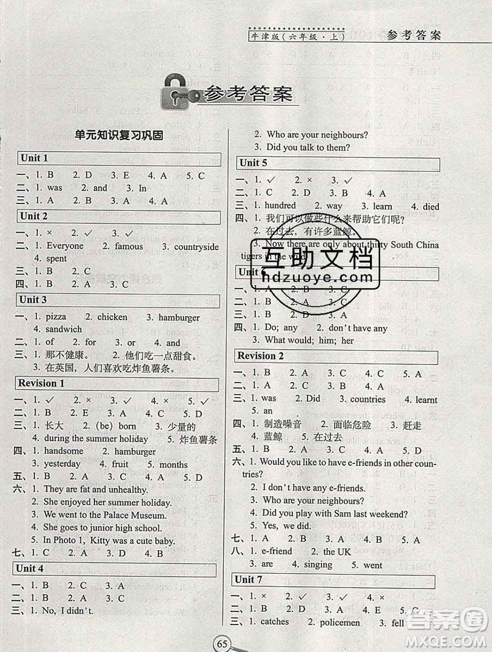 長春出版社2019秋新版15天巧奪100分六年級英語上冊牛津版答案