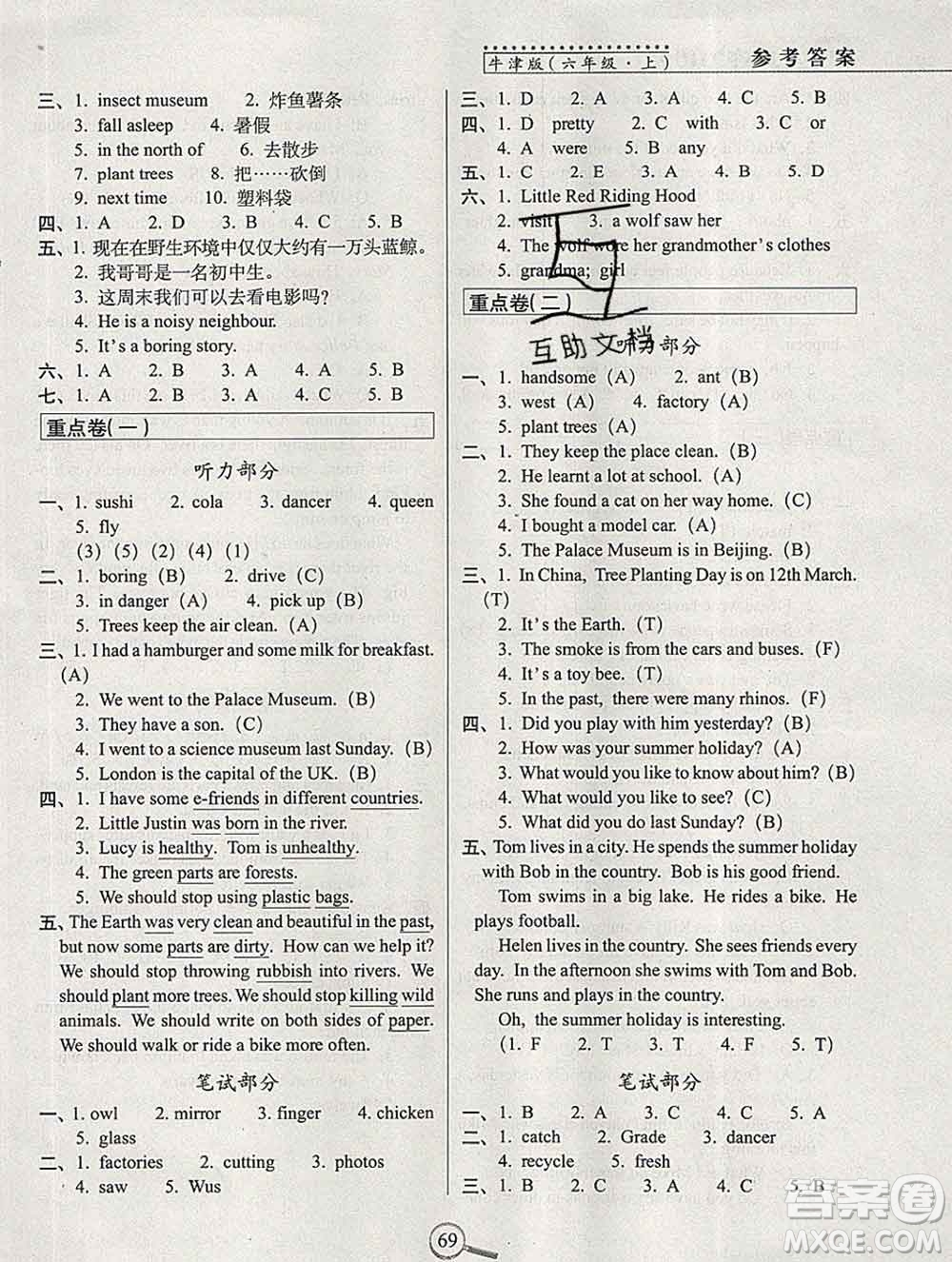 長春出版社2019秋新版15天巧奪100分六年級英語上冊牛津版答案