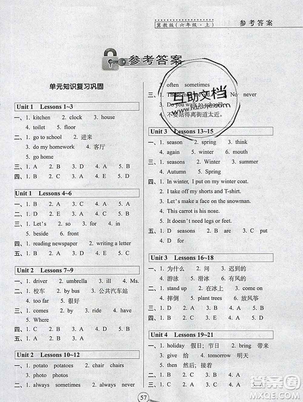 長(zhǎng)春出版社2019秋新版15天巧奪100分六年級(jí)英語(yǔ)上冊(cè)冀教版答案