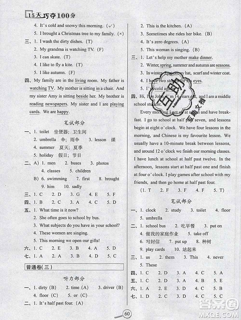 長(zhǎng)春出版社2019秋新版15天巧奪100分六年級(jí)英語(yǔ)上冊(cè)冀教版答案