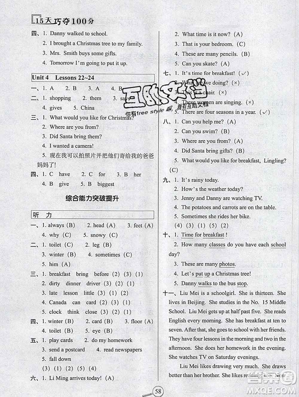 長(zhǎng)春出版社2019秋新版15天巧奪100分六年級(jí)英語(yǔ)上冊(cè)冀教版答案