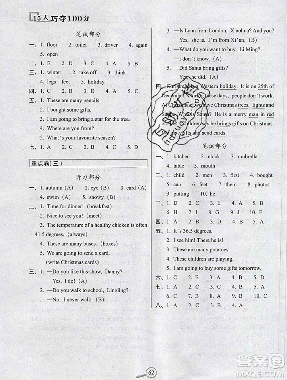 長(zhǎng)春出版社2019秋新版15天巧奪100分六年級(jí)英語(yǔ)上冊(cè)冀教版答案