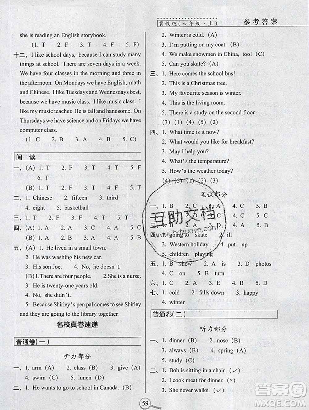 長(zhǎng)春出版社2019秋新版15天巧奪100分六年級(jí)英語(yǔ)上冊(cè)冀教版答案
