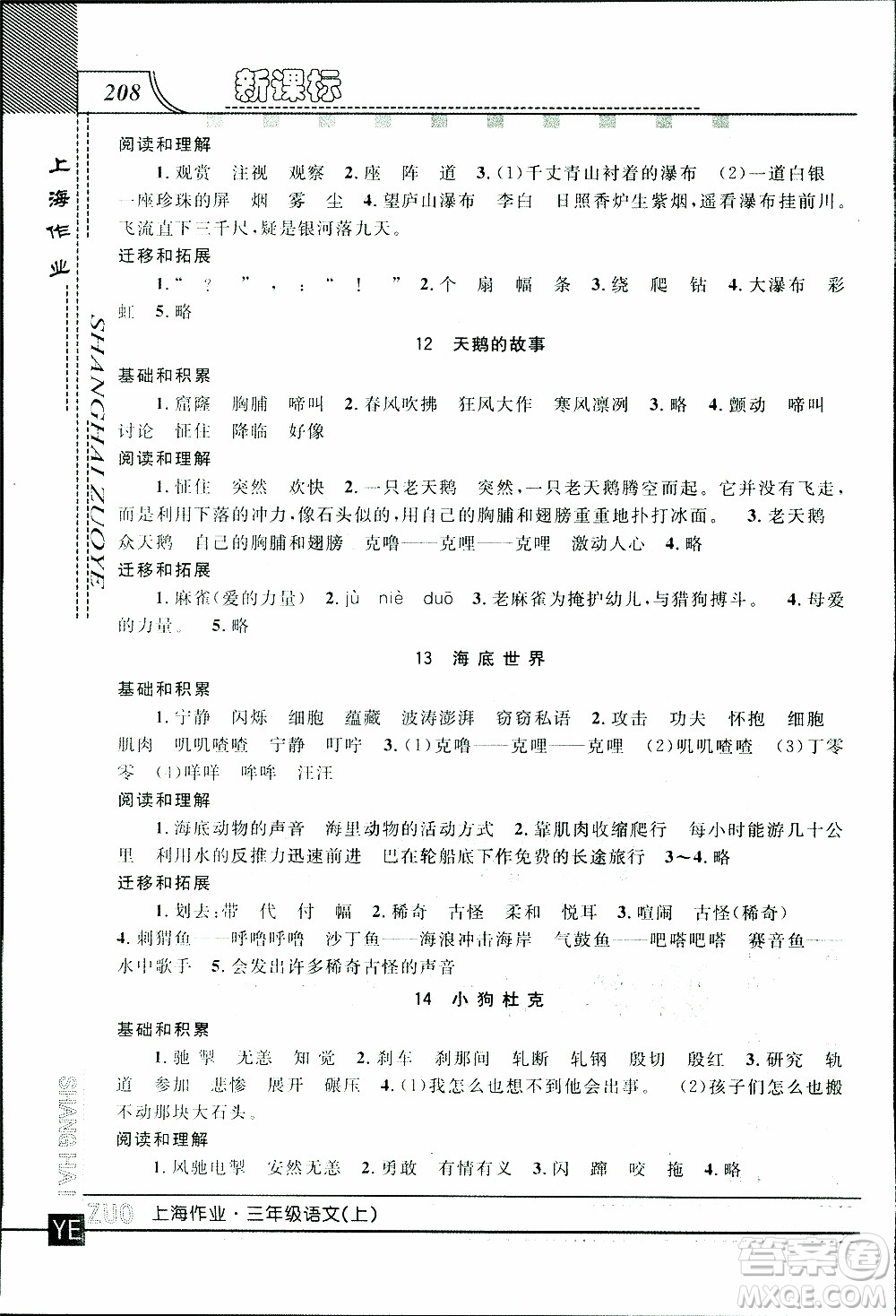 鐘書金牌2019年上海作業(yè)三年級(jí)上語(yǔ)文部編版參考答案