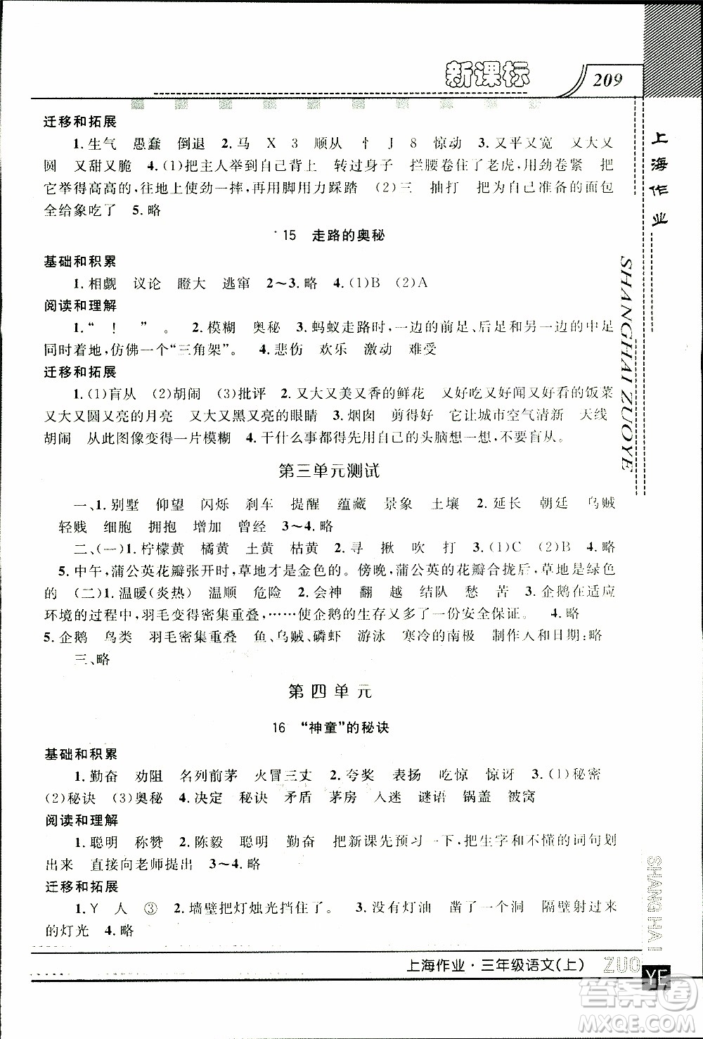 鐘書金牌2019年上海作業(yè)三年級(jí)上語(yǔ)文部編版參考答案