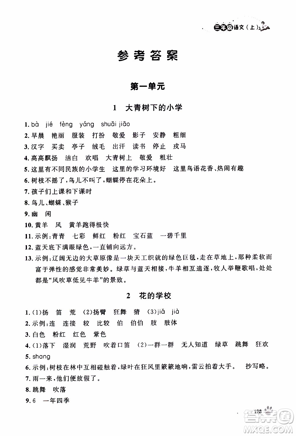 鐘書金牌2019年上海作業(yè)三年級(jí)上語(yǔ)文部編版參考答案
