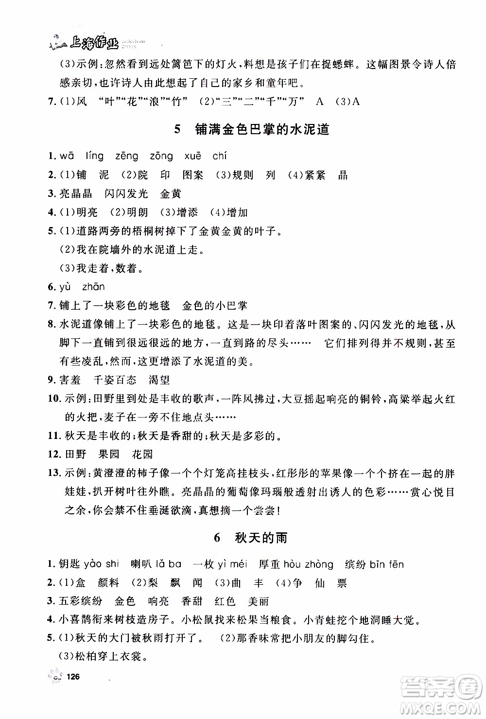 鐘書金牌2019年上海作業(yè)三年級(jí)上語(yǔ)文部編版參考答案