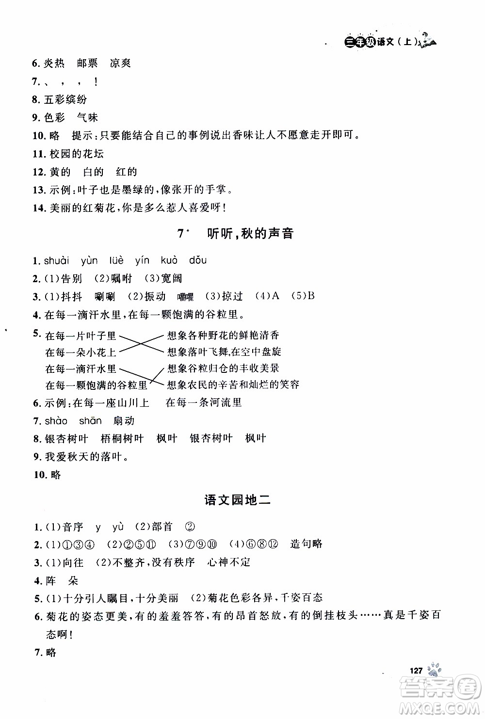 鐘書金牌2019年上海作業(yè)三年級(jí)上語(yǔ)文部編版參考答案