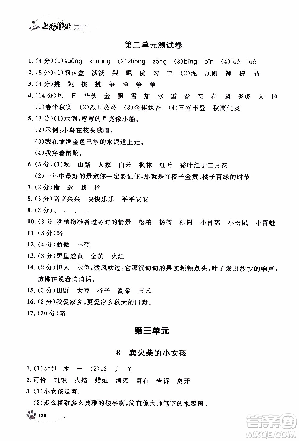 鐘書金牌2019年上海作業(yè)三年級(jí)上語(yǔ)文部編版參考答案