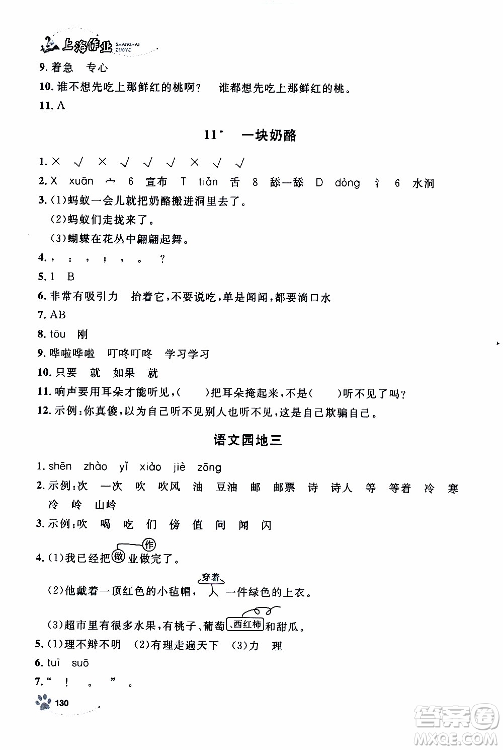鐘書金牌2019年上海作業(yè)三年級(jí)上語(yǔ)文部編版參考答案