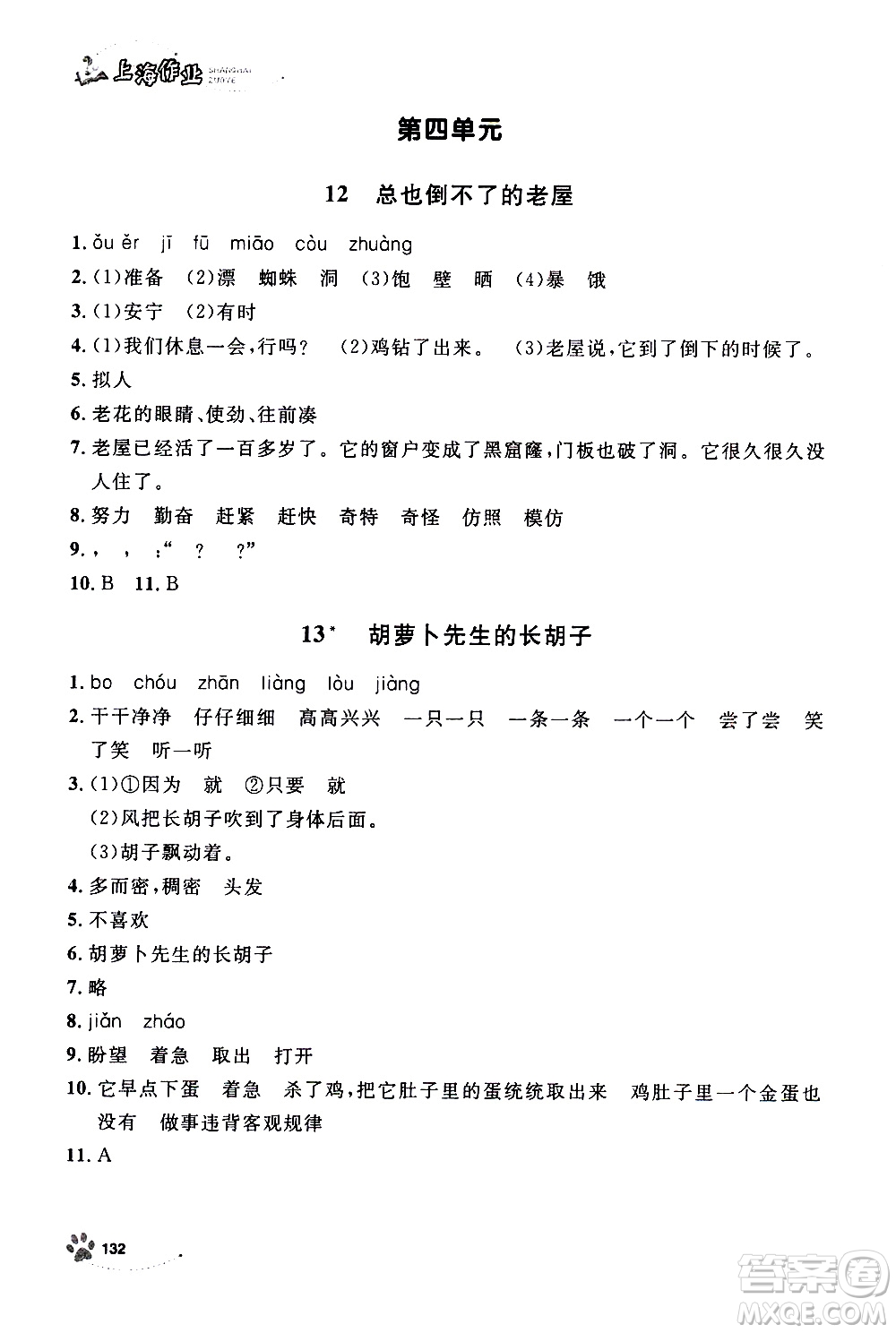 鐘書金牌2019年上海作業(yè)三年級(jí)上語(yǔ)文部編版參考答案
