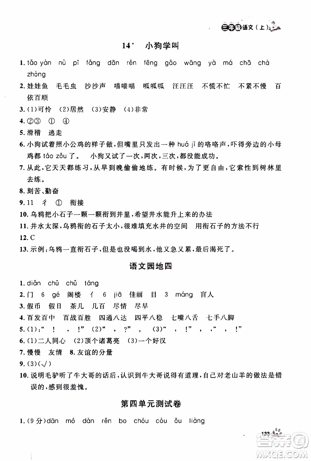 鐘書金牌2019年上海作業(yè)三年級(jí)上語(yǔ)文部編版參考答案