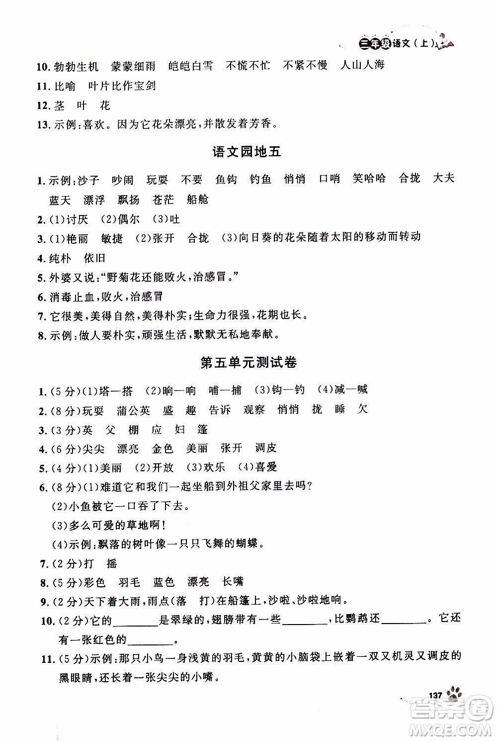鐘書金牌2019年上海作業(yè)三年級(jí)上語(yǔ)文部編版參考答案