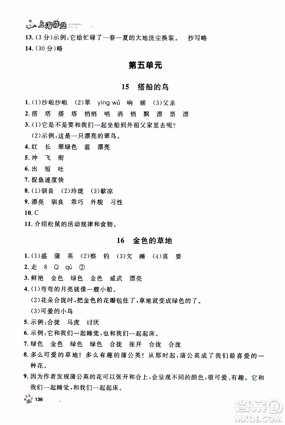 鐘書金牌2019年上海作業(yè)三年級(jí)上語(yǔ)文部編版參考答案