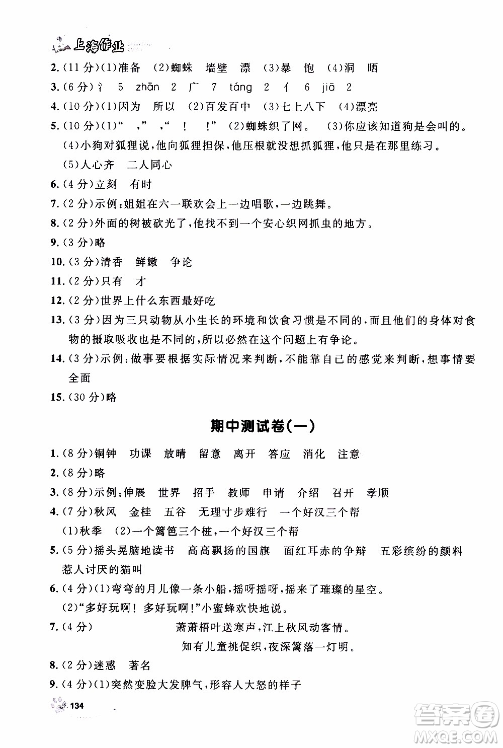 鐘書金牌2019年上海作業(yè)三年級(jí)上語(yǔ)文部編版參考答案