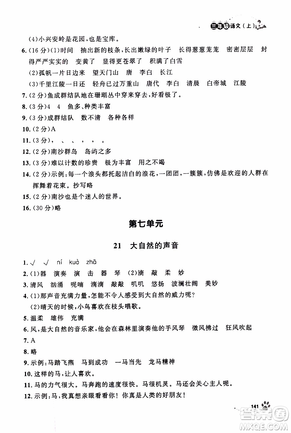 鐘書金牌2019年上海作業(yè)三年級(jí)上語(yǔ)文部編版參考答案