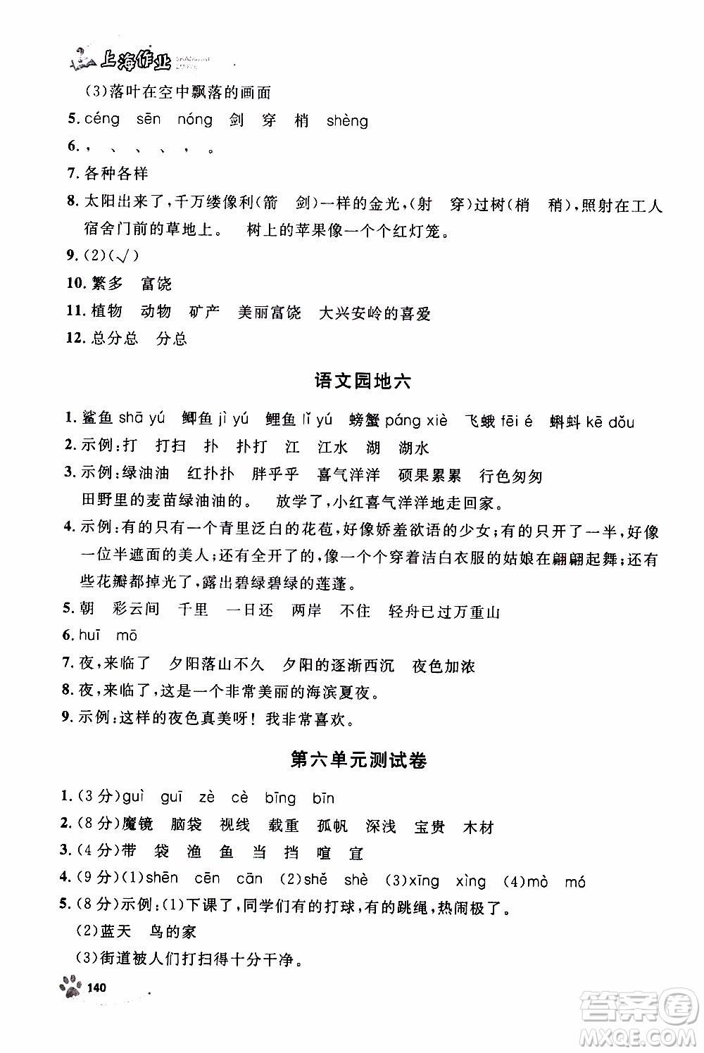 鐘書金牌2019年上海作業(yè)三年級(jí)上語(yǔ)文部編版參考答案