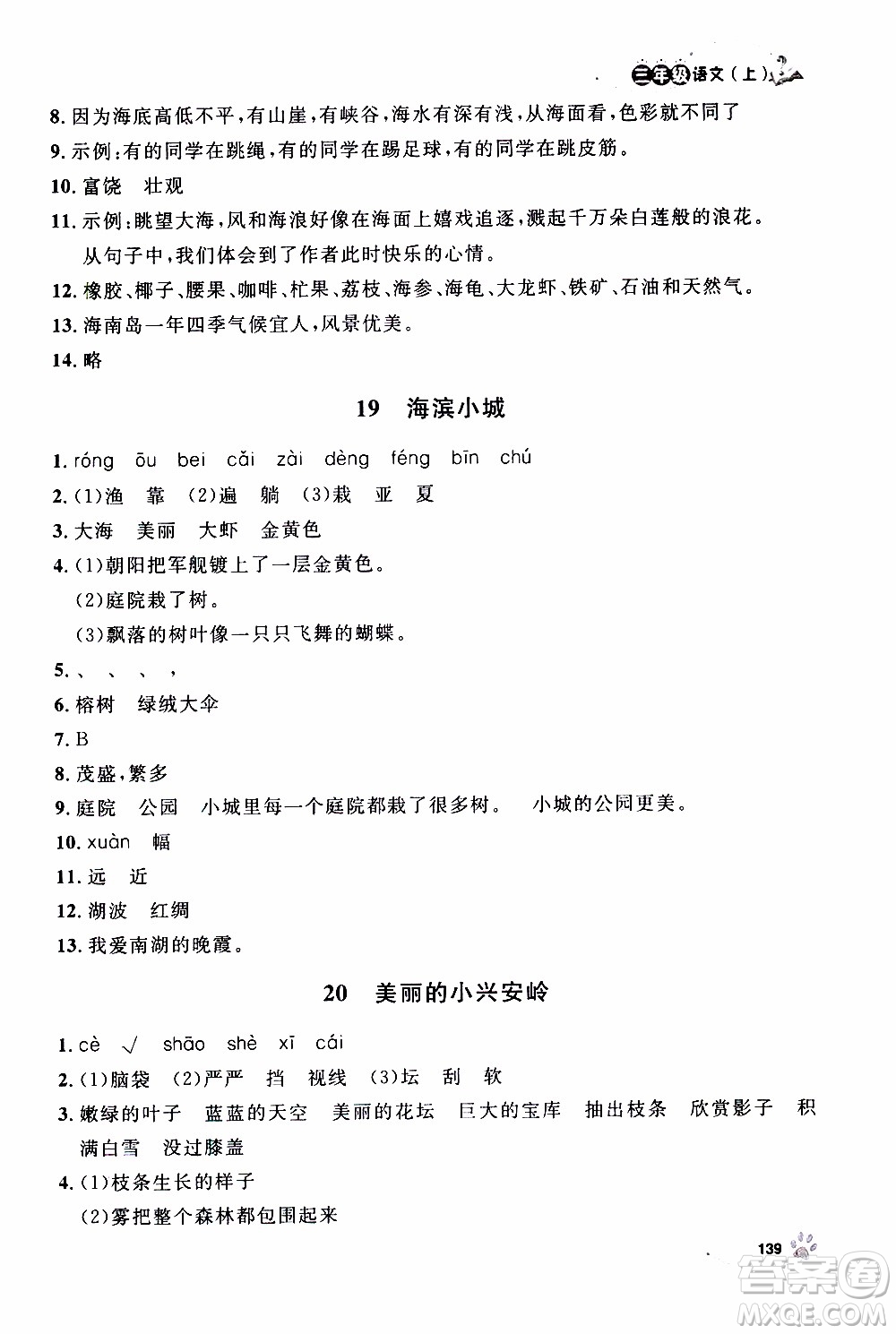 鐘書金牌2019年上海作業(yè)三年級(jí)上語(yǔ)文部編版參考答案