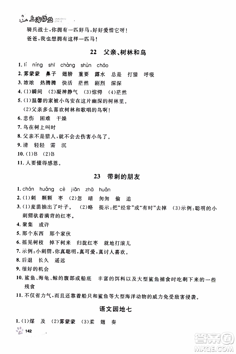 鐘書金牌2019年上海作業(yè)三年級(jí)上語(yǔ)文部編版參考答案