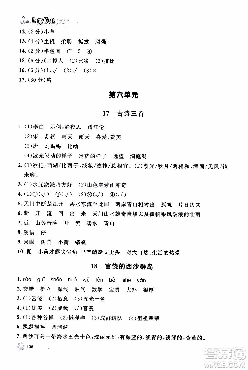 鐘書金牌2019年上海作業(yè)三年級(jí)上語(yǔ)文部編版參考答案