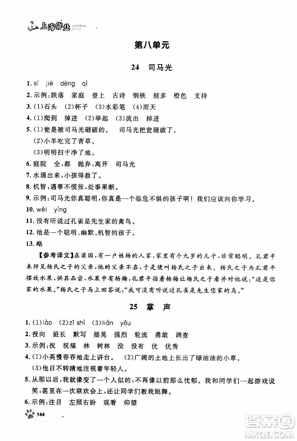 鐘書金牌2019年上海作業(yè)三年級(jí)上語(yǔ)文部編版參考答案