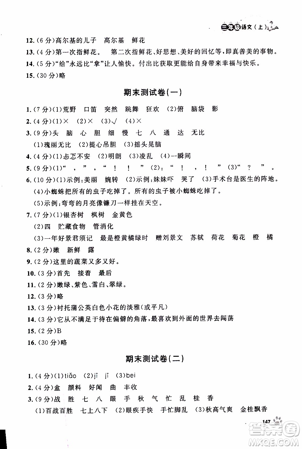 鐘書金牌2019年上海作業(yè)三年級(jí)上語(yǔ)文部編版參考答案
