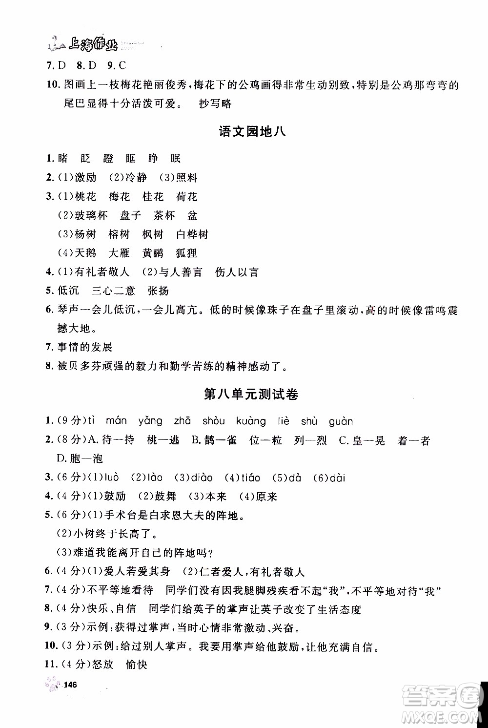 鐘書金牌2019年上海作業(yè)三年級(jí)上語(yǔ)文部編版參考答案