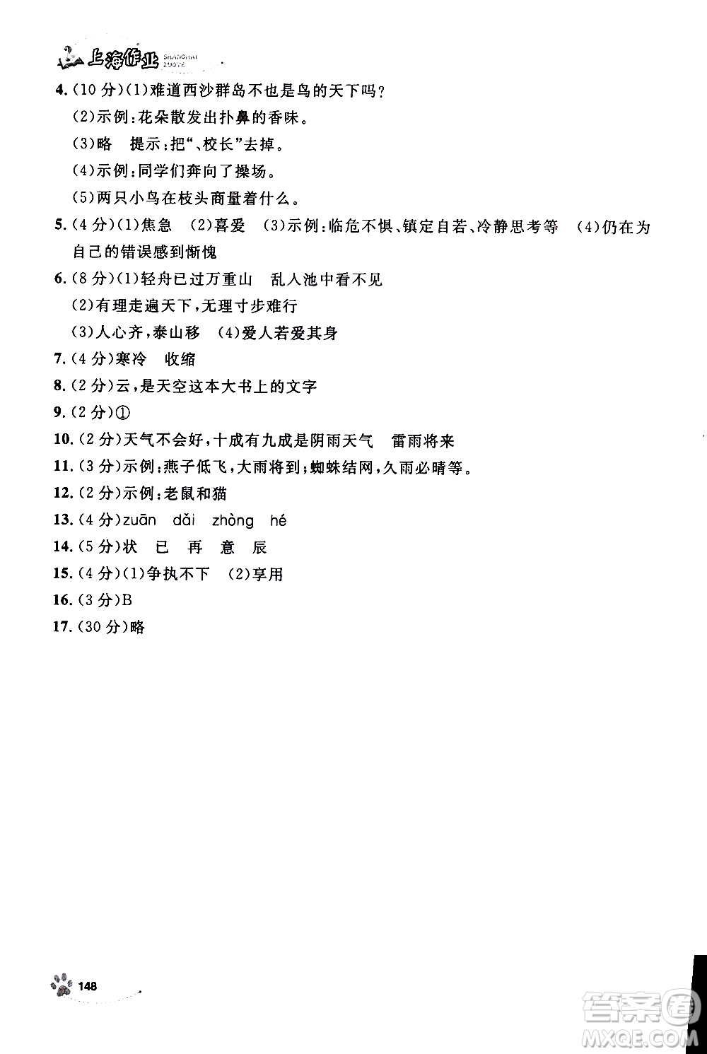 鐘書金牌2019年上海作業(yè)三年級(jí)上語(yǔ)文部編版參考答案