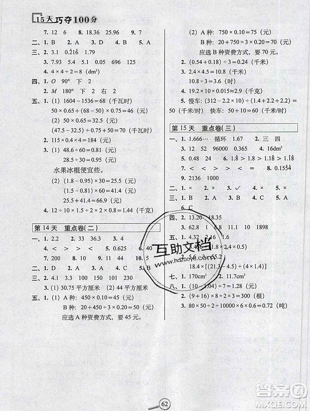 長春出版社2019秋新版15天巧奪100分五年級數(shù)學上冊西師版答案